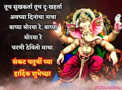 सकषट चतरथ शभचछ मरठ Sankashti Chaturthi Wishes in Marathi