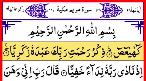 Kaf Ha Ya Ain Sad Beautiful Voice Surah Maryam Verses