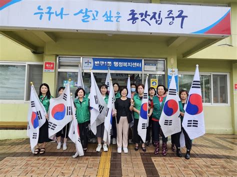 반구1동 새마을단체 제헌절 태극기 달기 홍보울산광역매일 울산시민과 함께 만들어 가는 우리신문