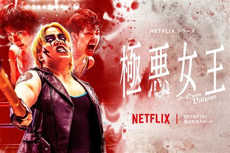 「jadore Jun Online」にて、netflixシリーズ「極悪女王」オリジナルグッズを2024年9月12日に発売 株式会社