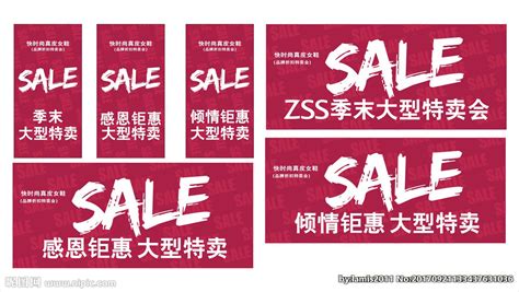 Sale特卖会设计图海报设计广告设计设计图库昵图网