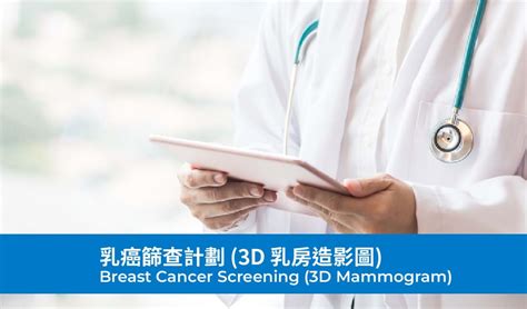 Breast Cancer Screening 3d Mammogram