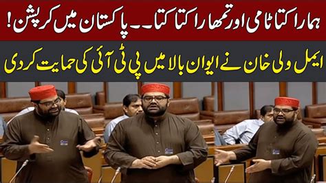 Aimal Wali Khan Hard Hitting Speech In Senate Session CurrentNN YouTube