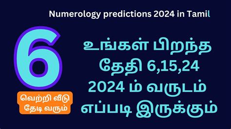 Numerology Predictions 2024 In Tamil உங்கள் பிறந்த தேதி 61524 2024