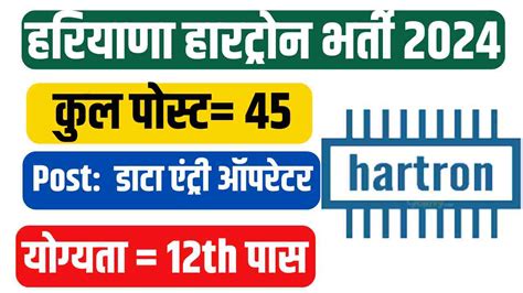 Haryana Hartron Vacancy 2024 Haryana Dc Rate Job