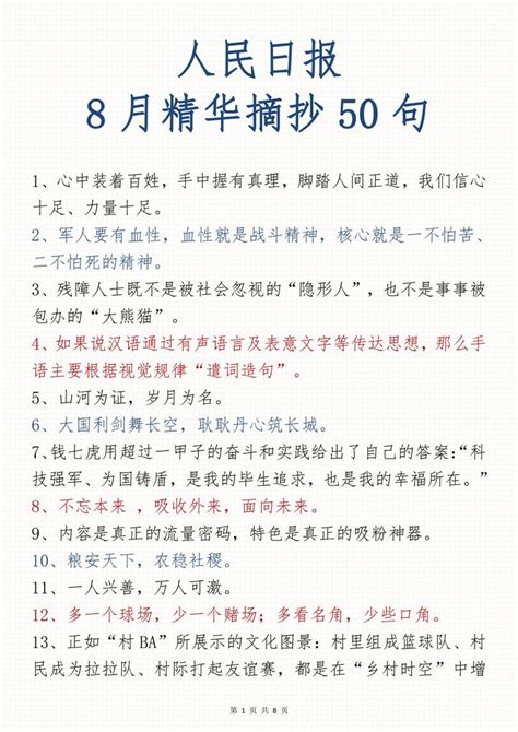 高中作文素材人民日报精华摘抄50句 知乎