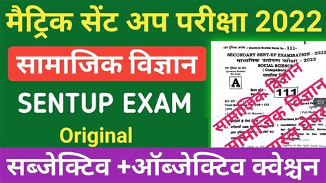 Sent Up Exam Question Paper Social Science Subjective Solution