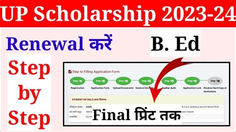 Up Bed Scholarship Renewal Kaise Kare 2023 24 Up Scholarship Renewal