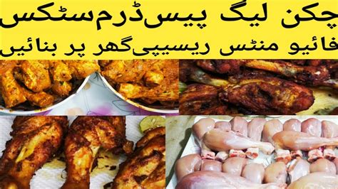 Chicken Leg Piece Fry Drumsticks Fry Easy Chicken Drumstick Recipe What To Cook Youtube