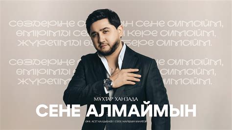 Мұхтар Ханзада - Сене алмаймын (audio) - YouTube