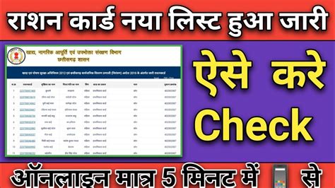 📃ration Card New List Kaise Check Kare How To Check Ration Card New