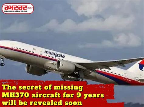 9 ਸਾਲਾਂ ਤੋਂ ਲਾਪਤਾ Mh370 ਜਹਾਜ਼ ਦਾ ਰਾਜ਼ ਛੇਤੀ ਆਵੇਗਾ ਸਾਹਮਣੇ