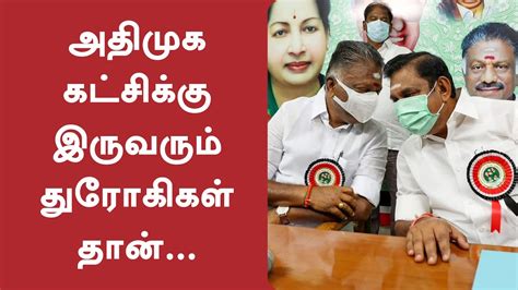 அதிமுக கோஷ்டி மோதல் விரக்தியின் உச்சத்தில் தொண்டர்கள் Aiadmk Ops