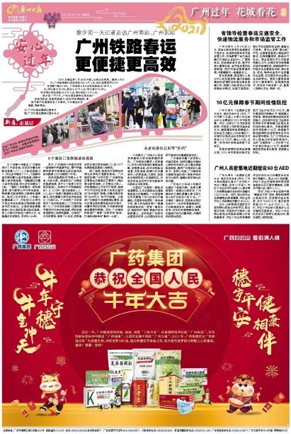 广州日报数字报 2021广州过年 花城看花