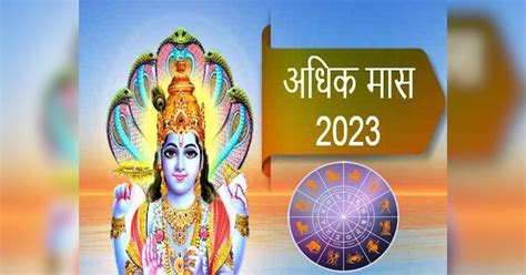 Adhik Maas 2023 Sawan Malmas Lucky Zodiac Signs Mesh Singh Tula Dhanu