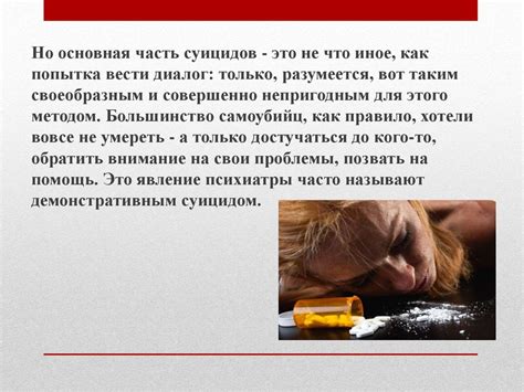 Психологическое состояние человека и причины самоубийств - презентация ...