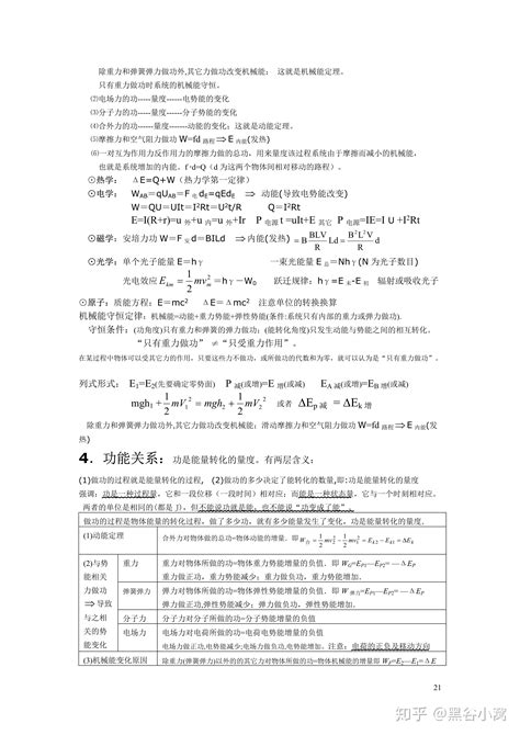 高中物理重要知识点总结，知乎最全百页汇总，史诗级整理，殿堂级文档，不阉割，都在这里 知乎