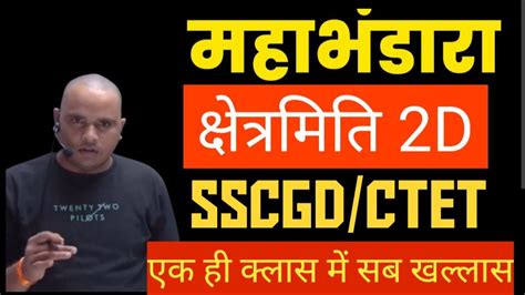 SSC GD CONSTABLE 2023 CTET MATHS MENSURATION MARATHON YouTube