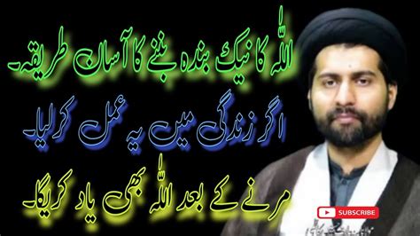 Maut Keh Baad Allah Yaad Rakhay Ga Allah Ka Zikar Aur Rehmat Molana