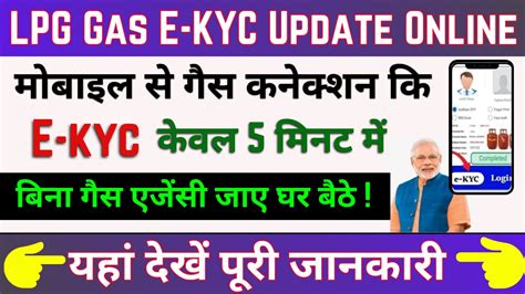 Lpg Gas E Kyc Update 2025 E Kyc के बिना नहीं मिलेगी सब्सिडी घर बैठे मोबाईल से 2 मिनट में ऐसे