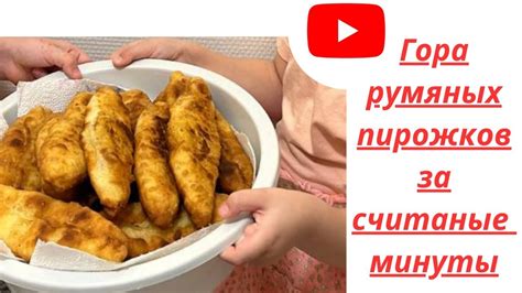 Самый Быстрый Рецепт Пирожков. - YouTube