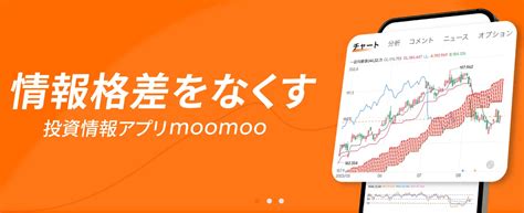 Moomoo証券アプリの使い方とは？全くの初心者でも簡単操作解説 夜な夜なゲムゲム