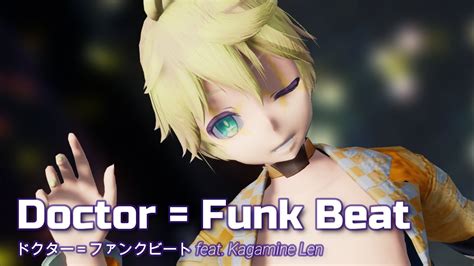 【kagamine Len】doctor Funk Beat ドクター＝ファンクビート【vocaloid Cover X Mmd