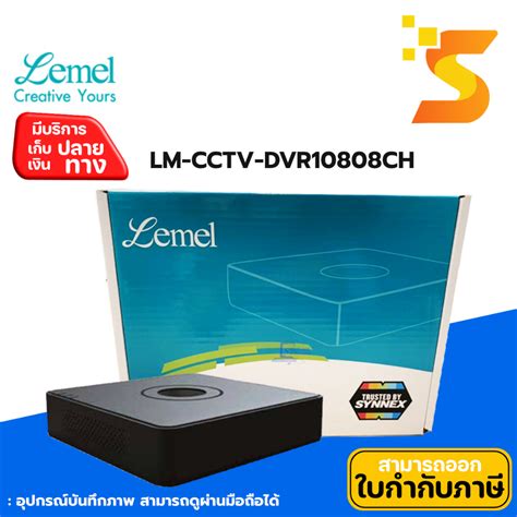 อุปกรณ์บันทึกภาพ lemel LM-CCTV-DVR10808CH - Full channel recording at ...