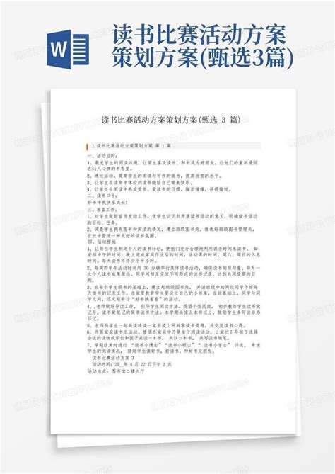 读书比赛活动方案策划方案甄选3篇word模板下载编号qyapnpza熊猫办公