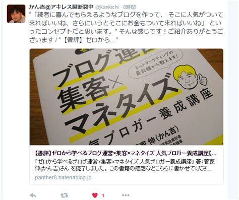 【書評】ゼロから学べるブログ運営×集客×マネタイズ 人気ブロガー養成講座【初心者ブロガーからおすすめ！】 人生単純化計画