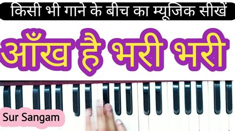 Aankh Hai Bhari Bhari Harmonium Ii Piano Ii Sur Sangam Bhajan Youtube