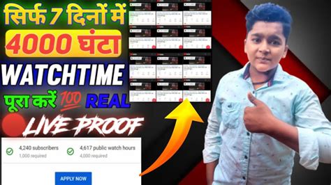 Watch Time Kaise Badhaye Hours Watch Time Kaise Complete Kare