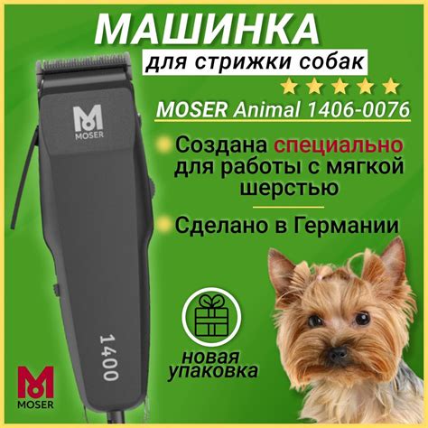 Машинка для стрижки животных Moser 1400-0076 купить на OZON по низкой ...