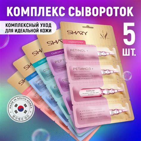 Комплекс сывороток для идеальной кожи лица SHARY Beauty serum mix , 5 ...