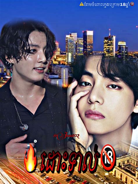 🔞🔥bl Hot Novel 🔥🔞 🔞ដោះទាល់🔥 Wattpad