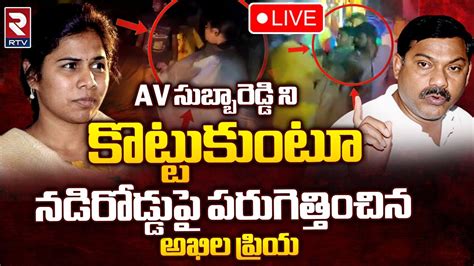 Bhuma Akhila Priya Vs Av Subba Reddy Live