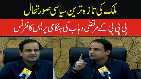 Live Ppp Murtaza Wahab Press Conference In Karachi Youtube