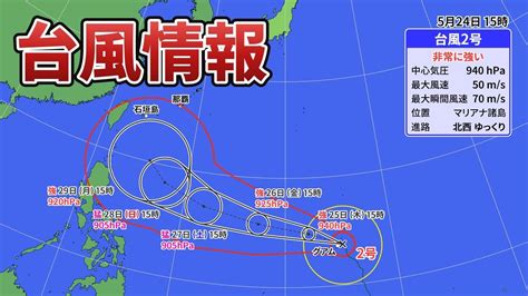 【スーパー台風】台風2号グアムを突破し再び発達へ！福岡・沖縄に接近する予報も 話題のニュー速まとめちゃんねる