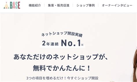 簡単無料でネットショップを開設する方法【開業】【人気のネットショップ無料作成サービス2社を比較】