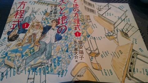 天と地の方程式富安陽子 アレモコレモ読みたくて