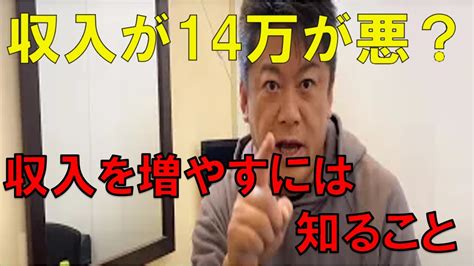 切り抜き「手取り14万？お前が終わってんだよ」について解説します Youtube