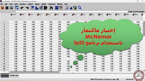 إختبار ماكنمار McNemar بإستخدام برنامج spss YouTube