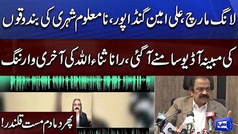 Dunya News Islamabad Federal Interior Minister Rana Sanaullah Holds