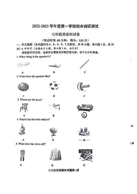 广东省湛江市第二十九中学2022 2023学年七年级上学期期末英语科试卷（pdf版，无答案、听力原文及音频） 21世纪教育网