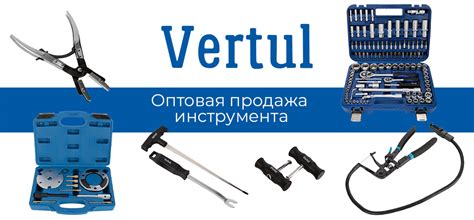 Vertul - бренд, магазин автоинструментов