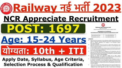 Railway RRC NCR Apprentice Recruitment 2023 Apply Online Study For