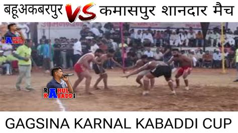 बहु अकबरपुर 🆚 कमासपुर At Gagsina Karnal Kabaddi Cup बहुअकबरपुर मे दीनू