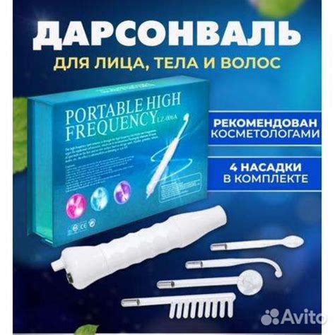 Высококачественный портативный аппарат Дарсонваль купить в Москве ...