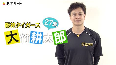 【阪神タイガース】あすリート ＃445 大竹耕太郎（27）岡田阪神を牽引する変幻自在のサウスポー 【あすリートチャンネル】 Youtube