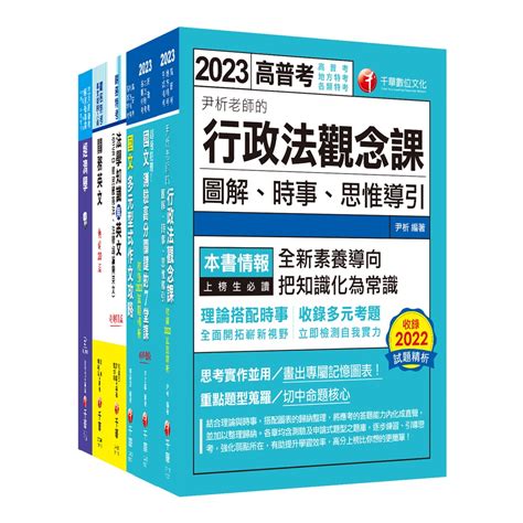 2023一般行政四等關務特考套書的價格推薦 2024年9月 比價比個夠biggo